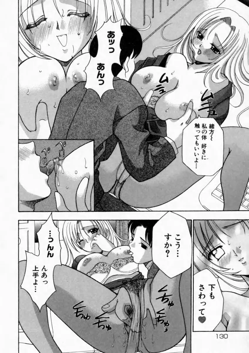 背徳の痴戯 Page.132