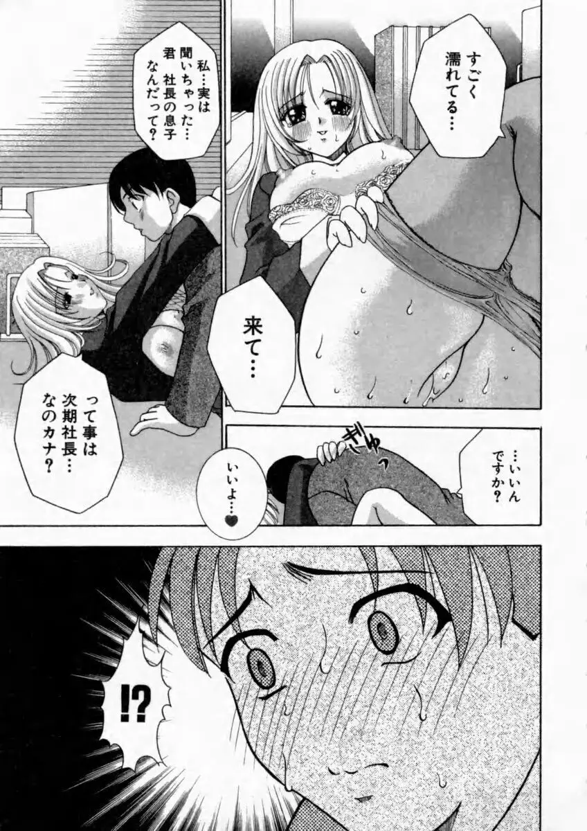 背徳の痴戯 Page.133