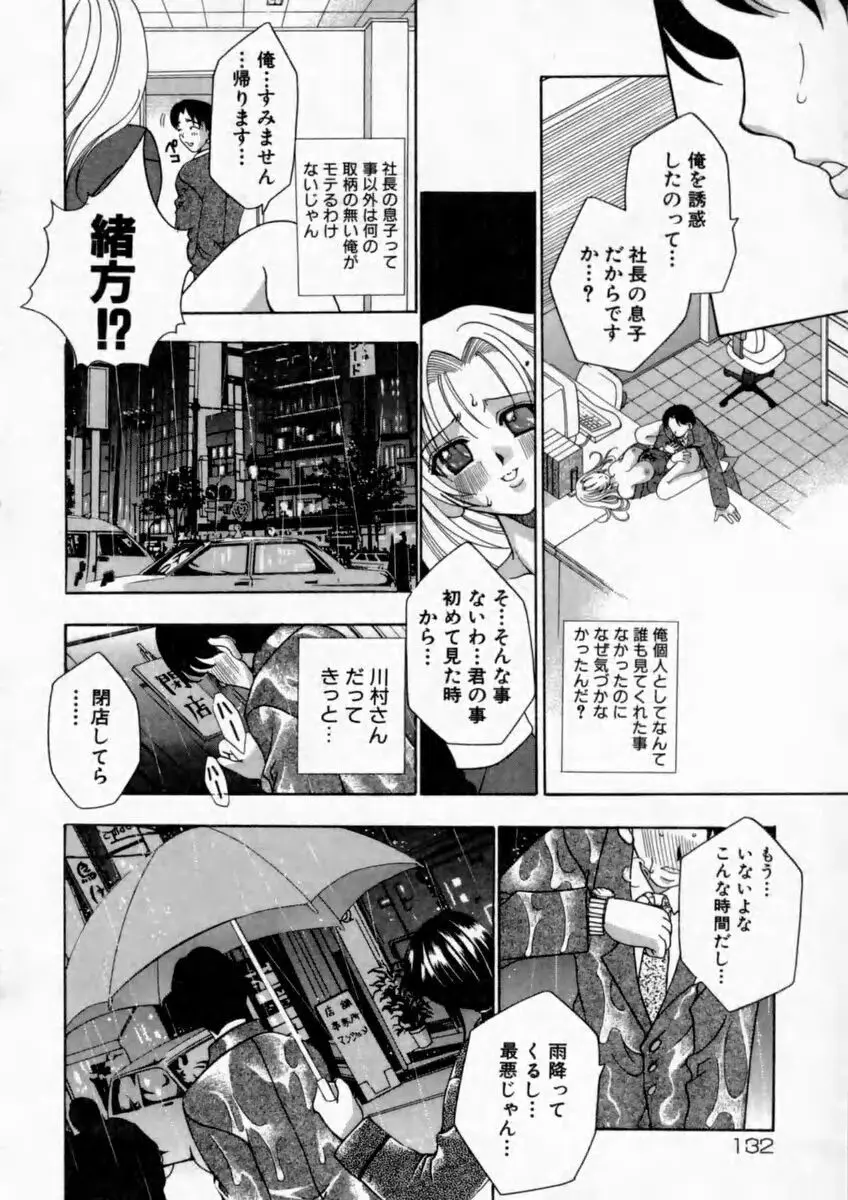 背徳の痴戯 Page.134