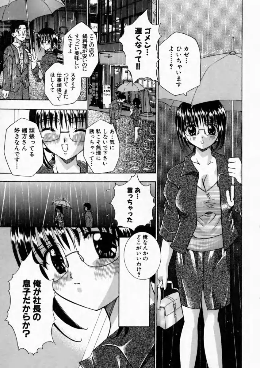 背徳の痴戯 Page.135