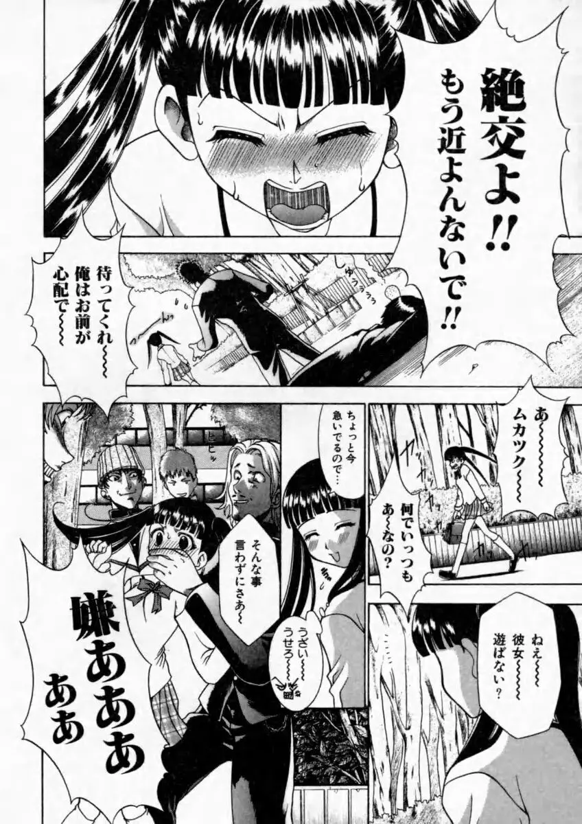 背徳の痴戯 Page.14