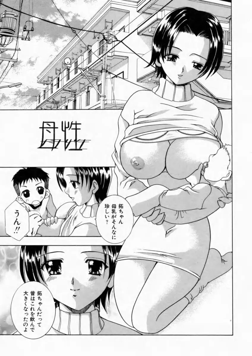 背徳の痴戯 Page.143
