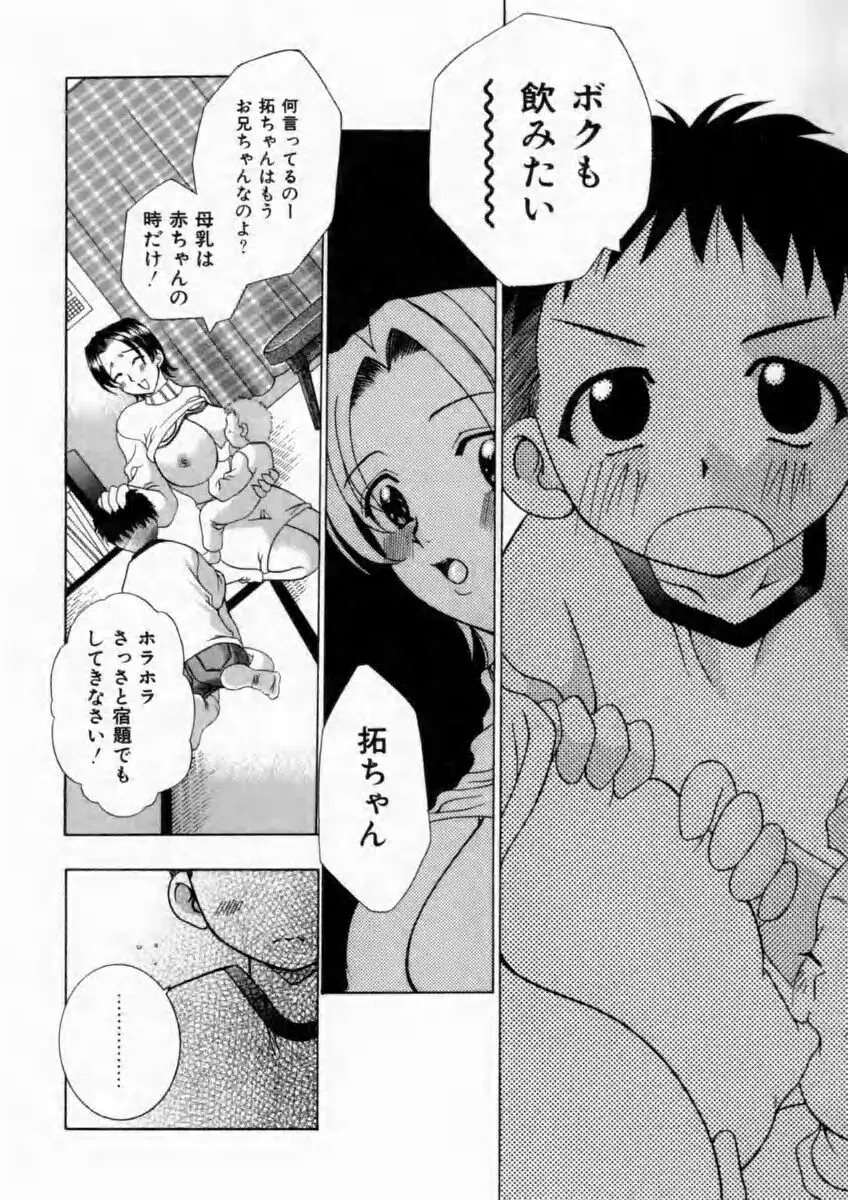 背徳の痴戯 Page.144