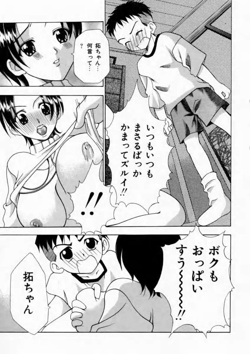 背徳の痴戯 Page.145
