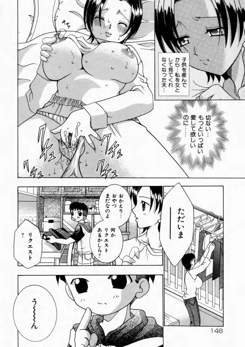 背徳の痴戯 Page.148