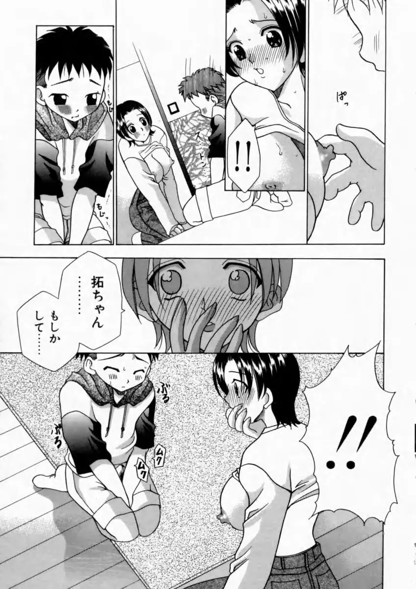 背徳の痴戯 Page.151