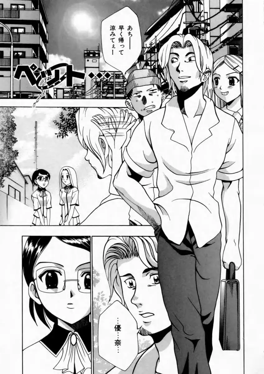 背徳の痴戯 Page.159