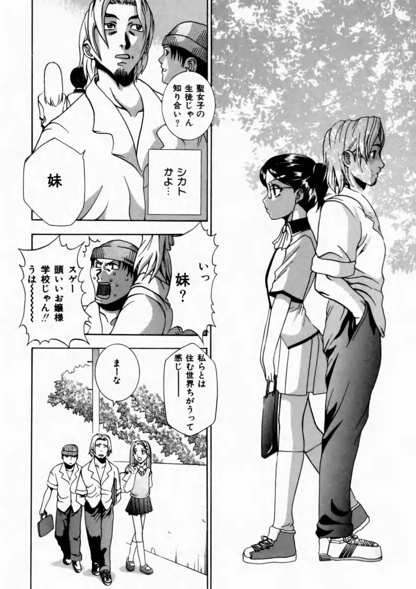 背徳の痴戯 Page.160