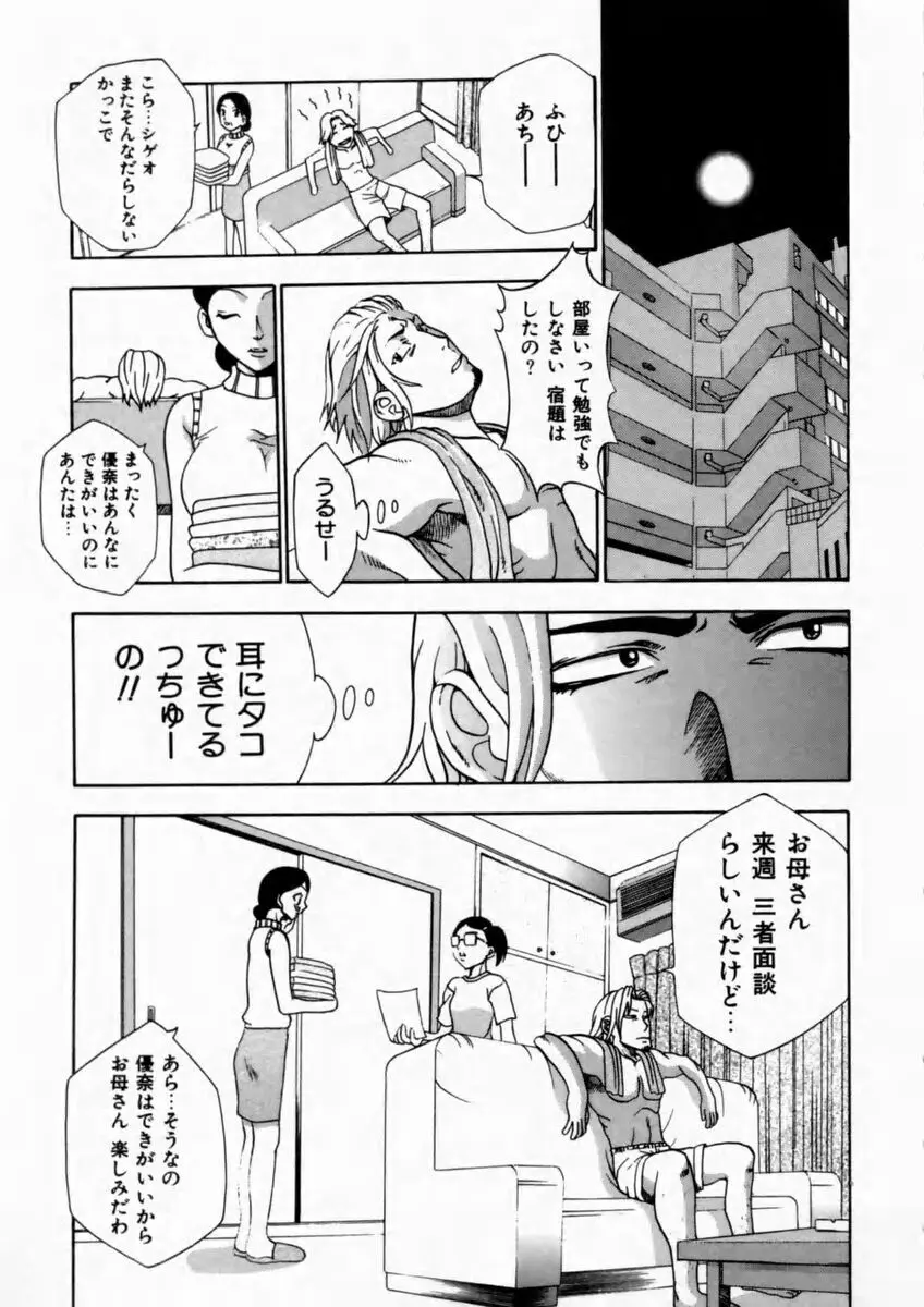背徳の痴戯 Page.161