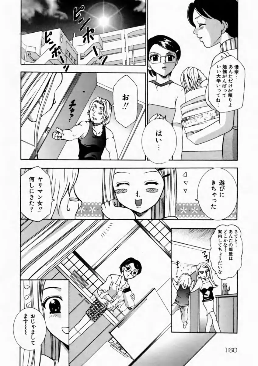 背徳の痴戯 Page.162