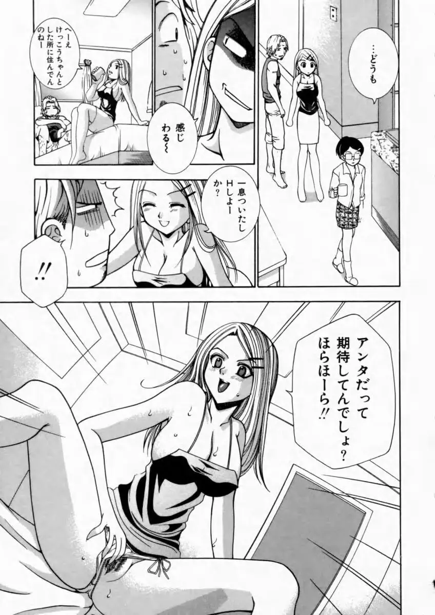 背徳の痴戯 Page.163