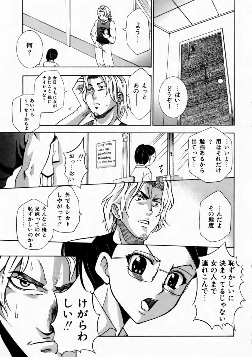 背徳の痴戯 Page.165