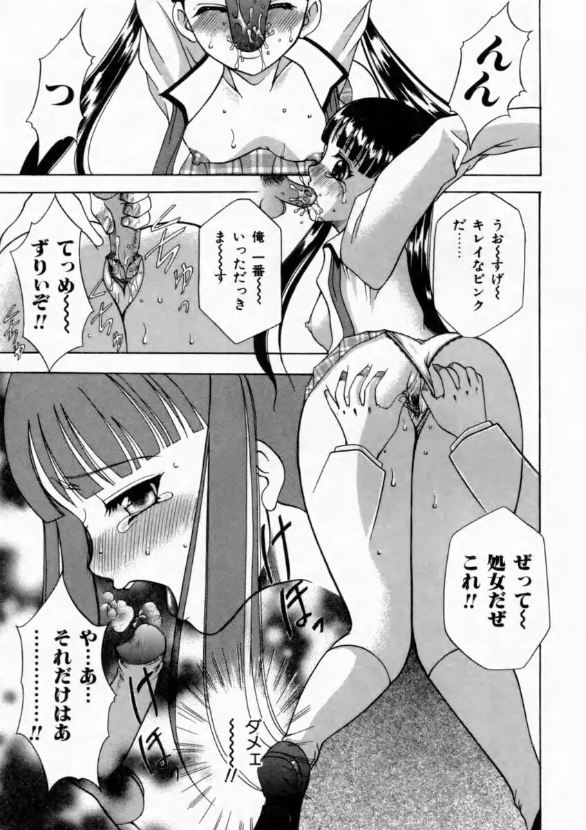 背徳の痴戯 Page.17