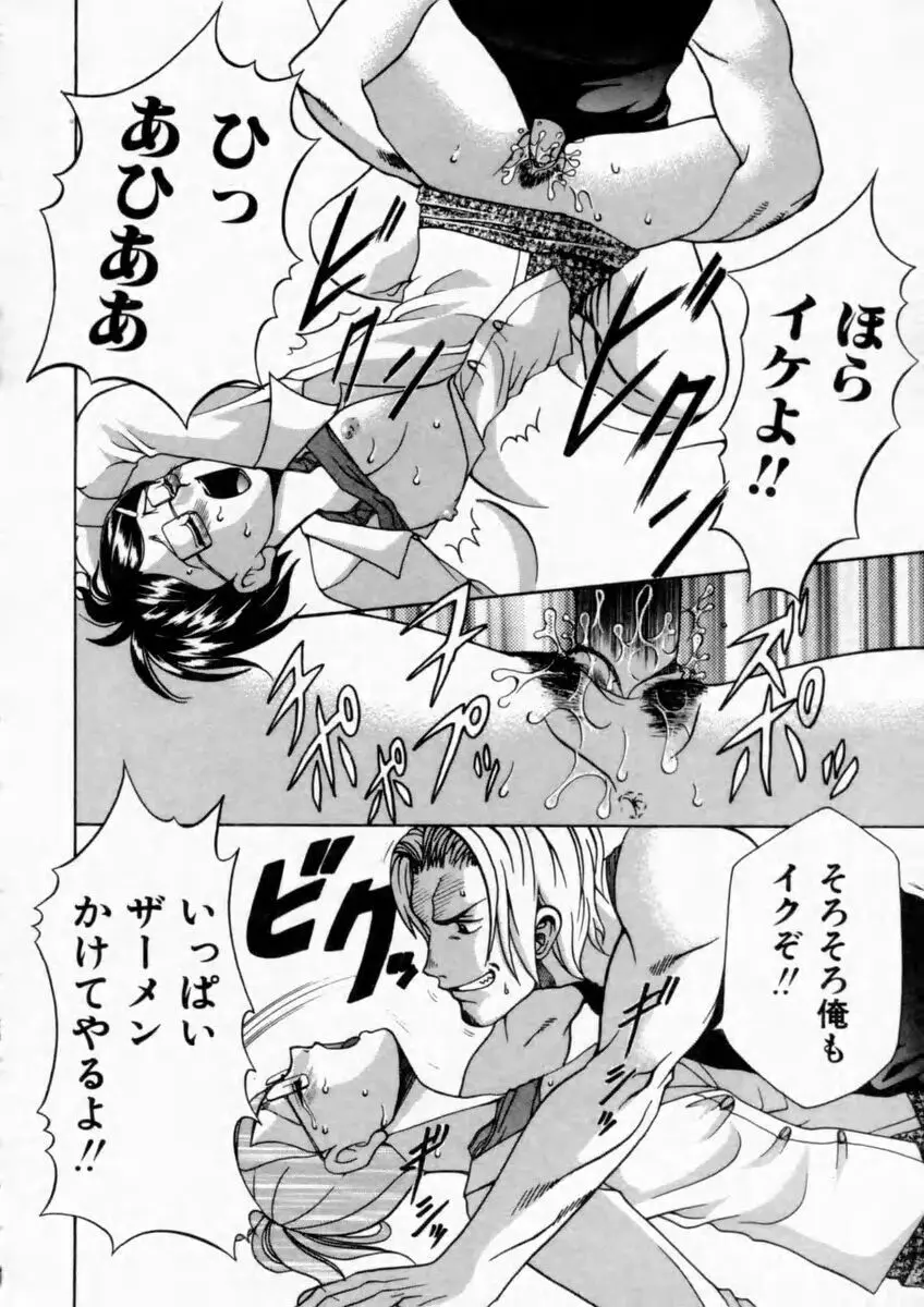 背徳の痴戯 Page.172