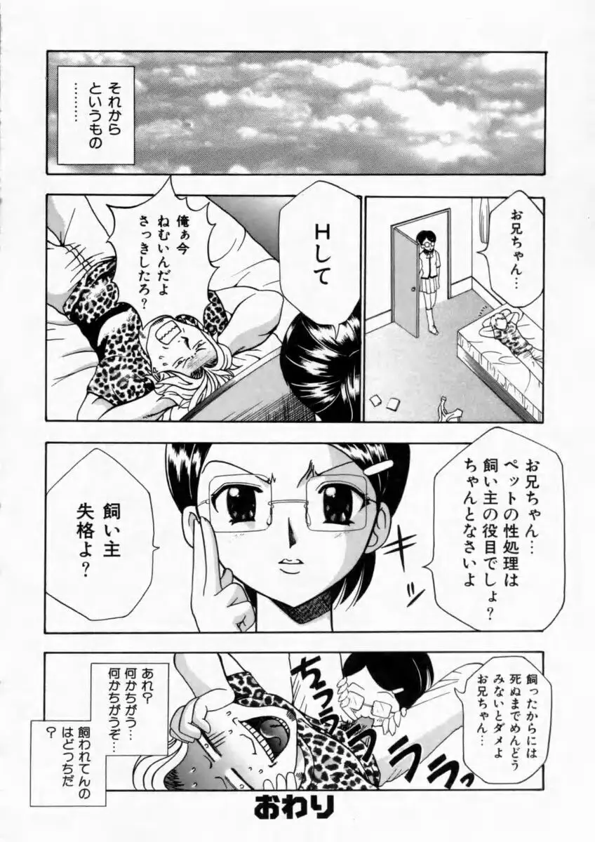 背徳の痴戯 Page.174