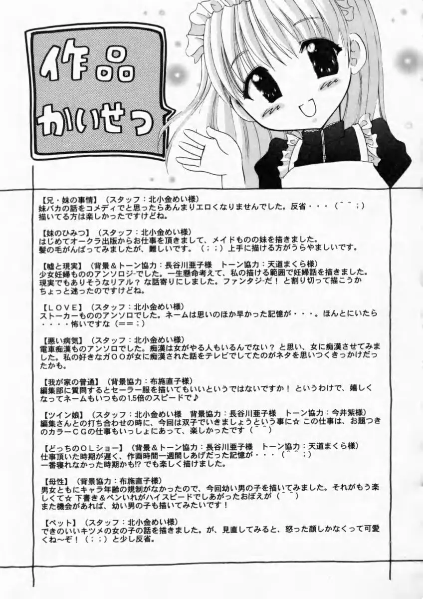 背徳の痴戯 Page.179