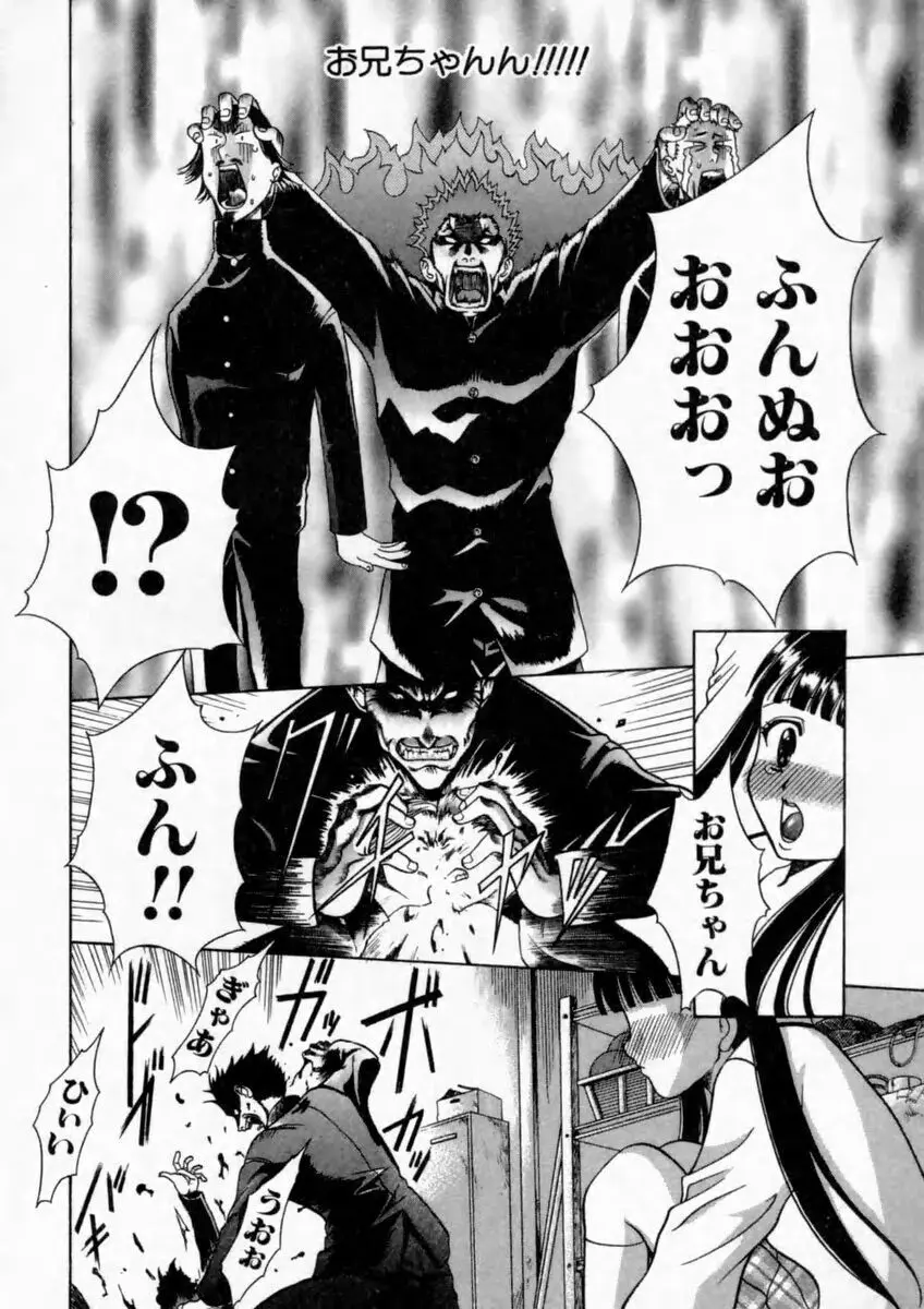 背徳の痴戯 Page.18