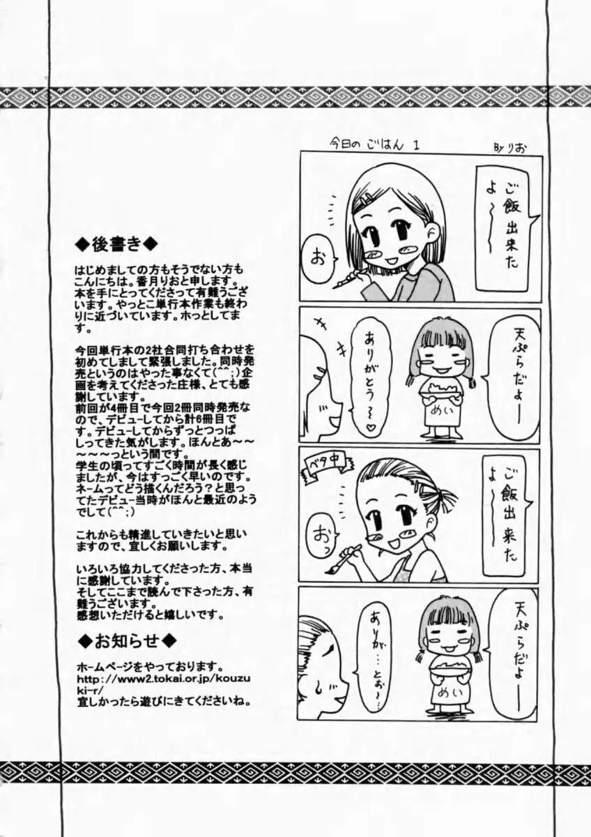 背徳の痴戯 Page.180