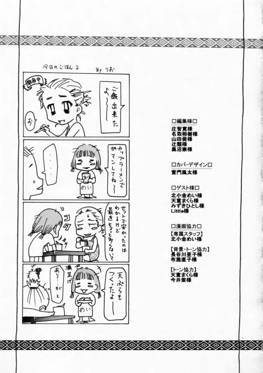背徳の痴戯 Page.181