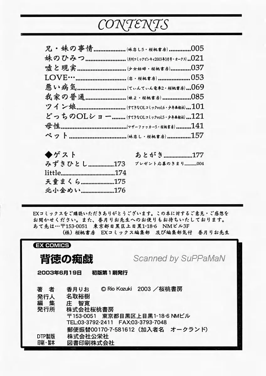 背徳の痴戯 Page.182
