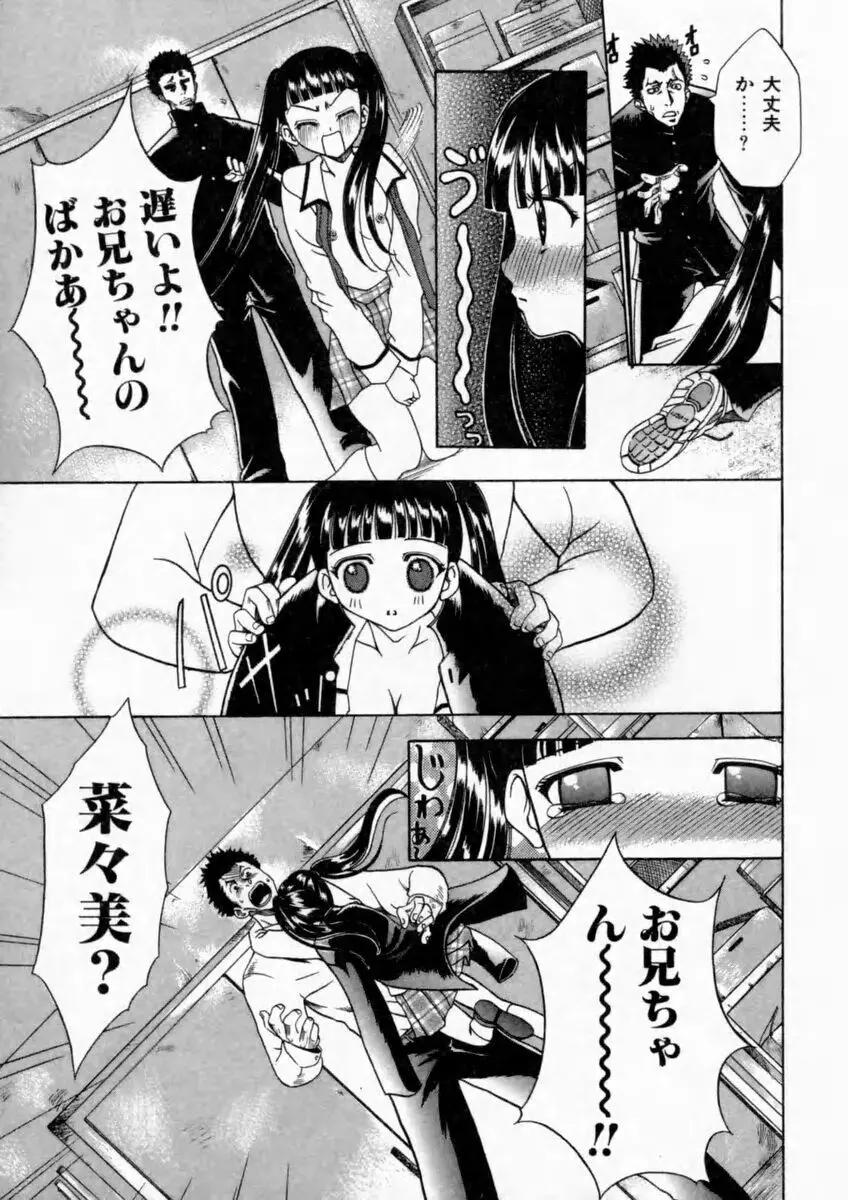 背徳の痴戯 Page.19