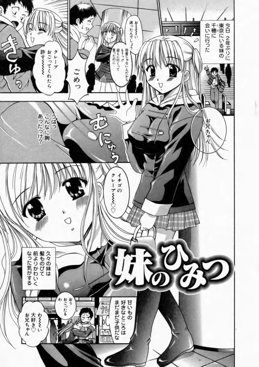 背徳の痴戯 Page.25
