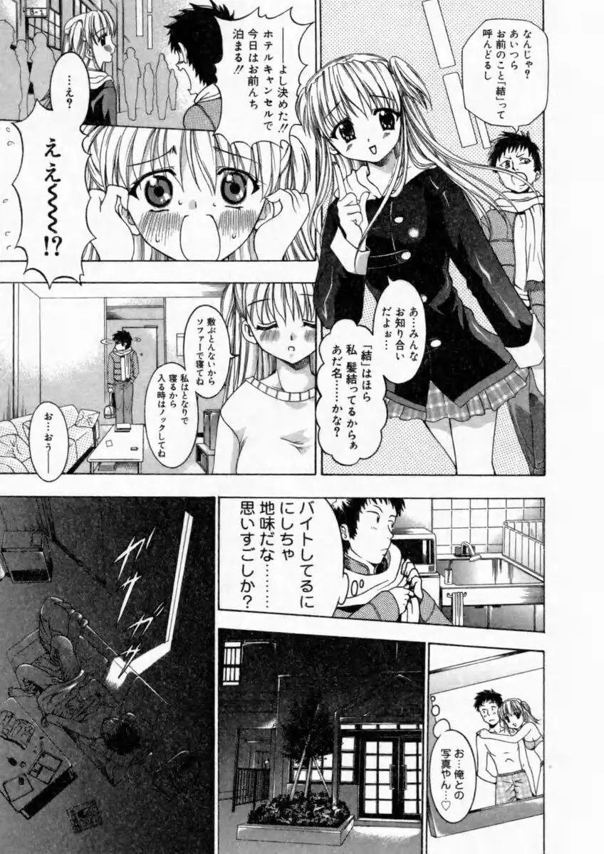 背徳の痴戯 Page.27