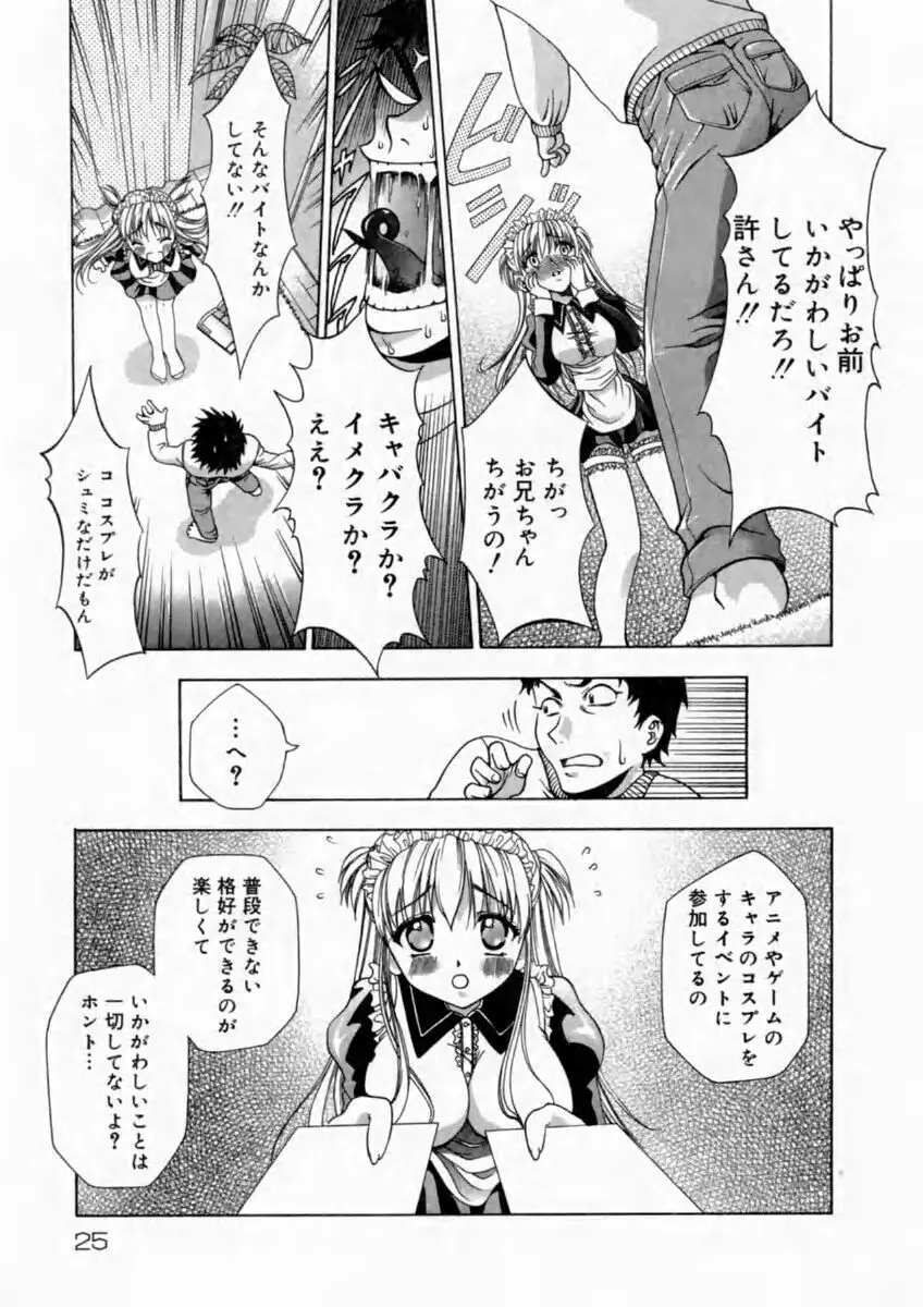 背徳の痴戯 Page.29