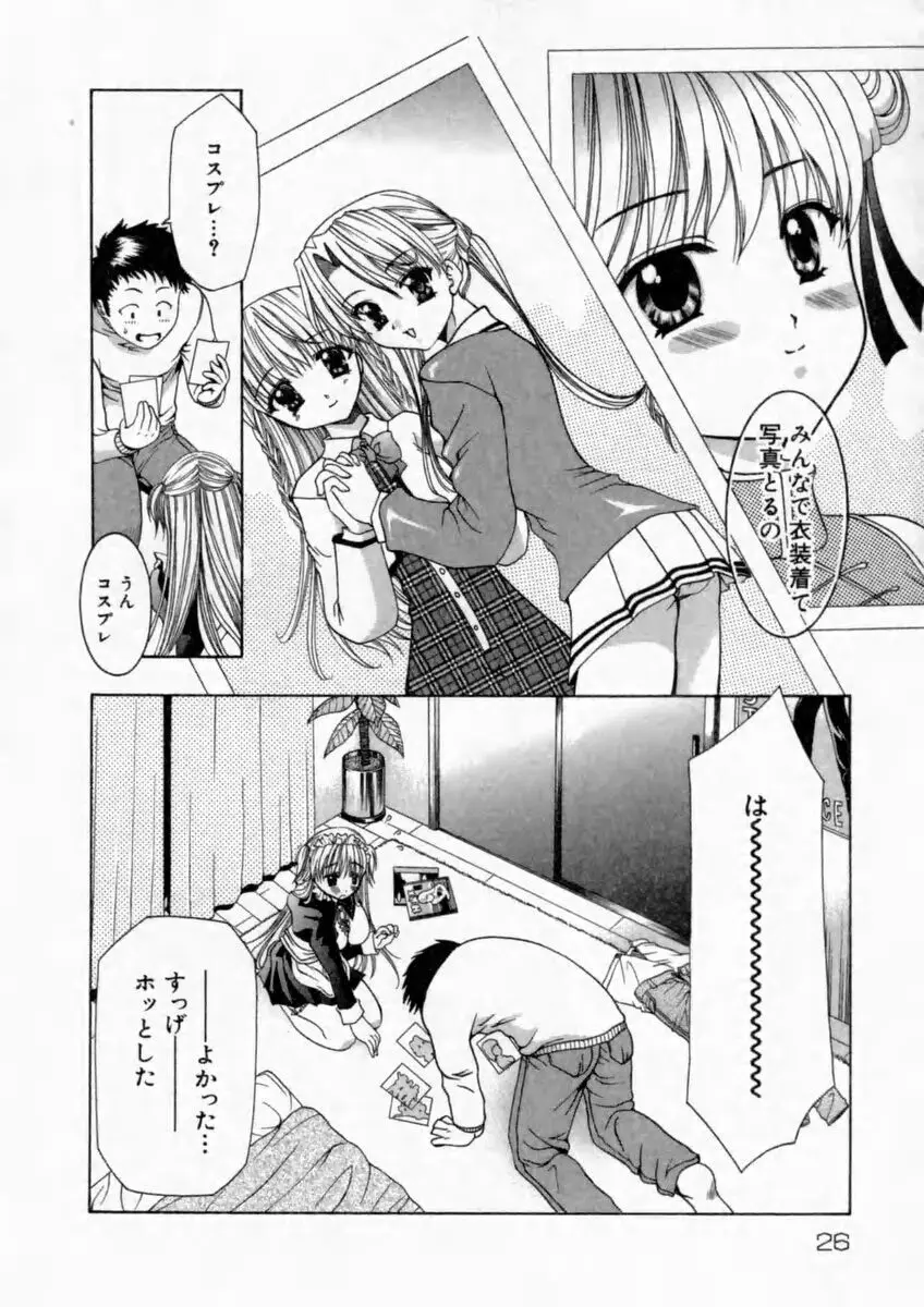 背徳の痴戯 Page.30