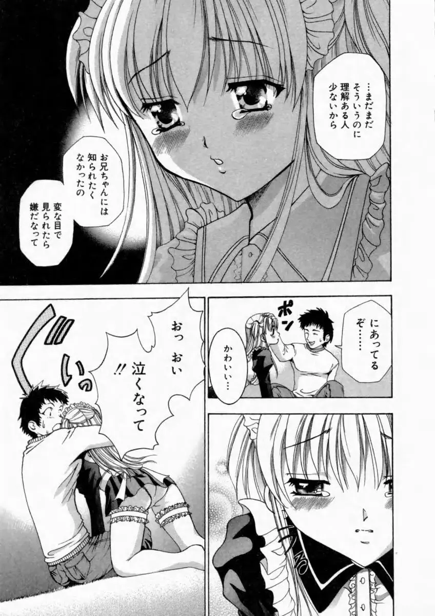 背徳の痴戯 Page.31