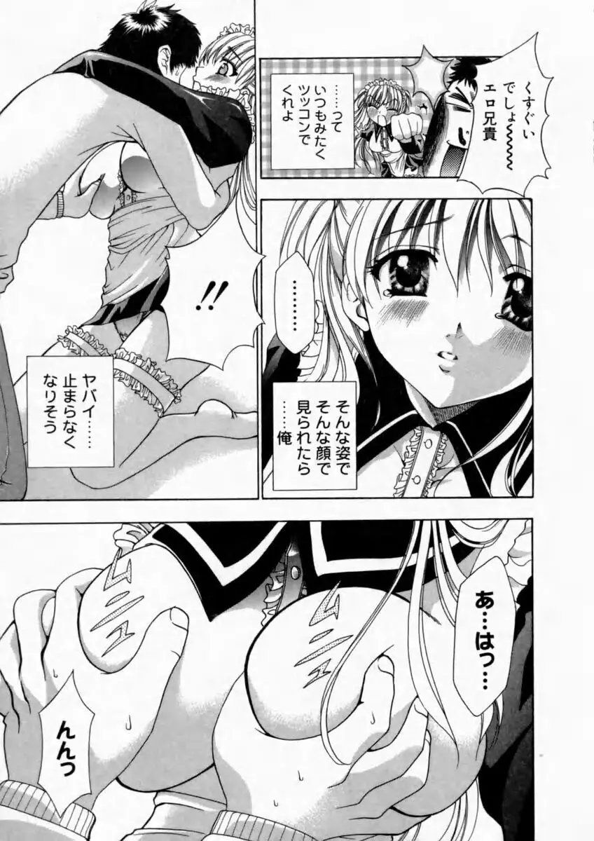 背徳の痴戯 Page.33