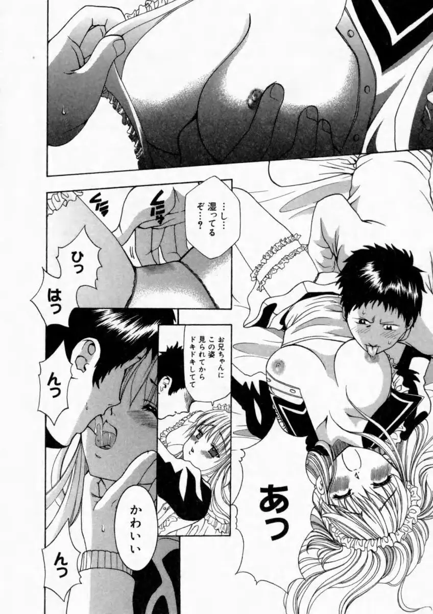 背徳の痴戯 Page.34