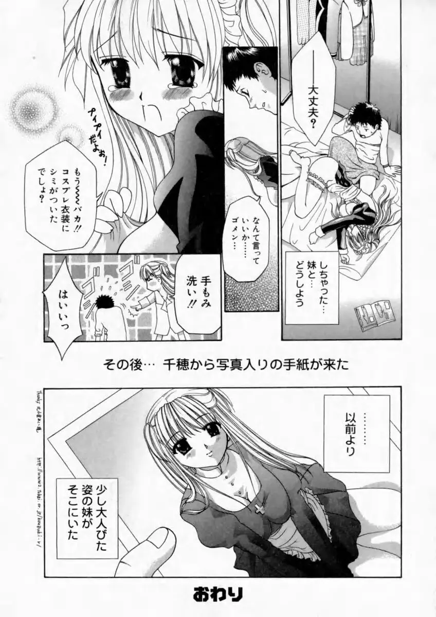 背徳の痴戯 Page.39