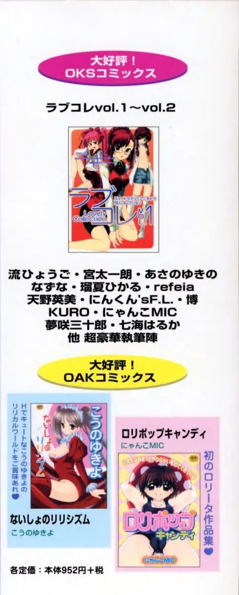 背徳の痴戯 Page.4