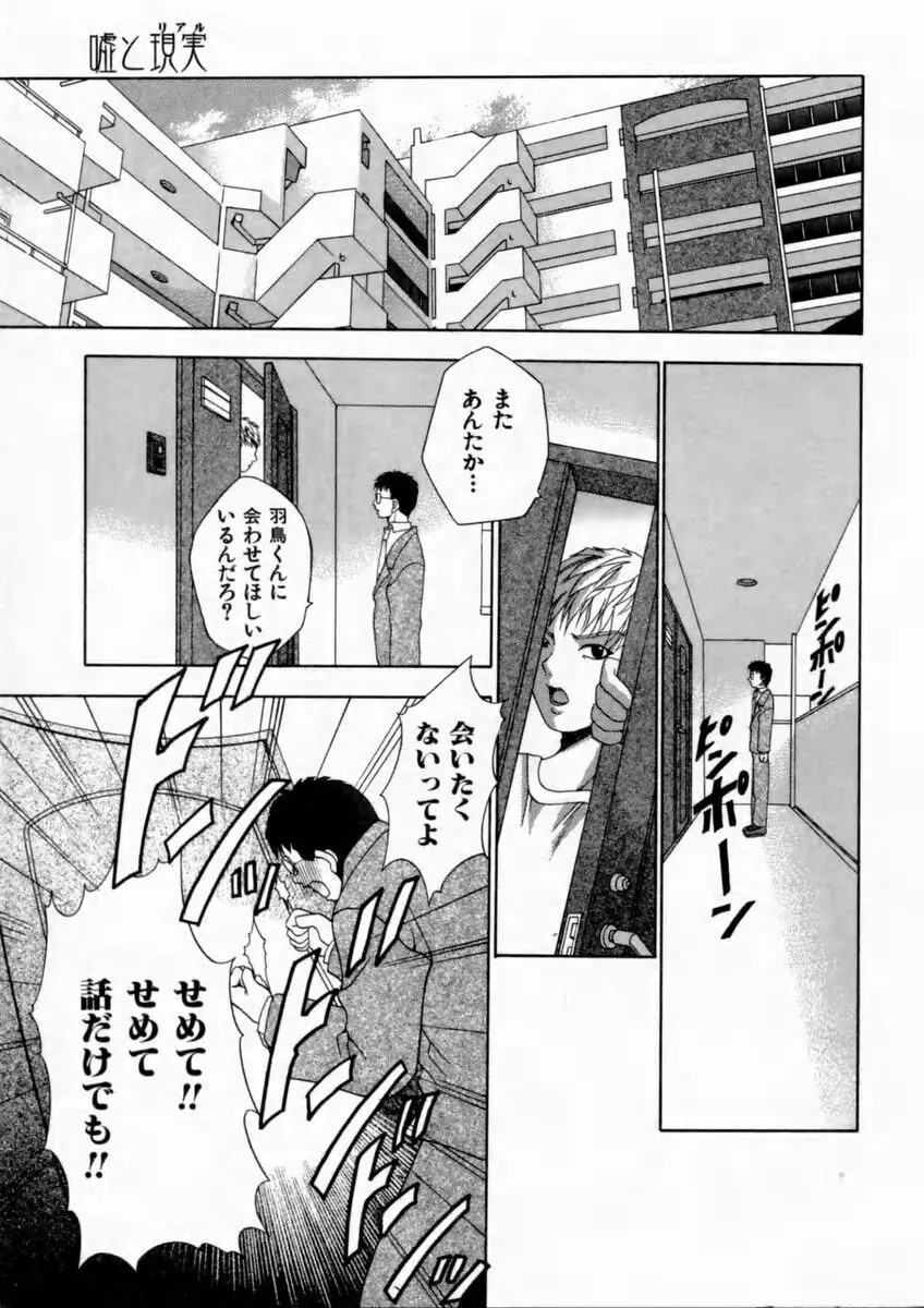 背徳の痴戯 Page.40