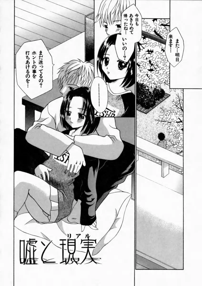 背徳の痴戯 Page.41