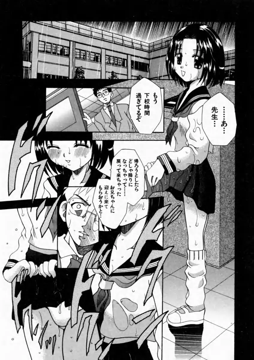 背徳の痴戯 Page.42