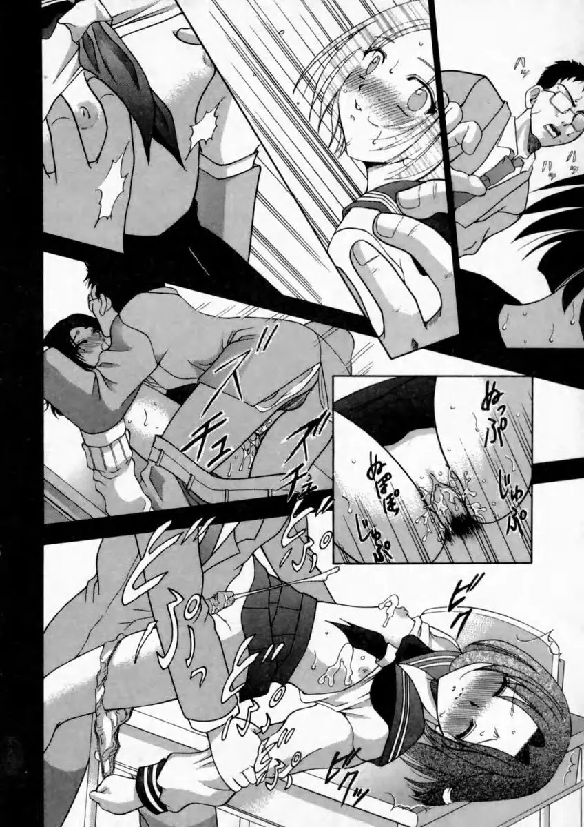 背徳の痴戯 Page.43