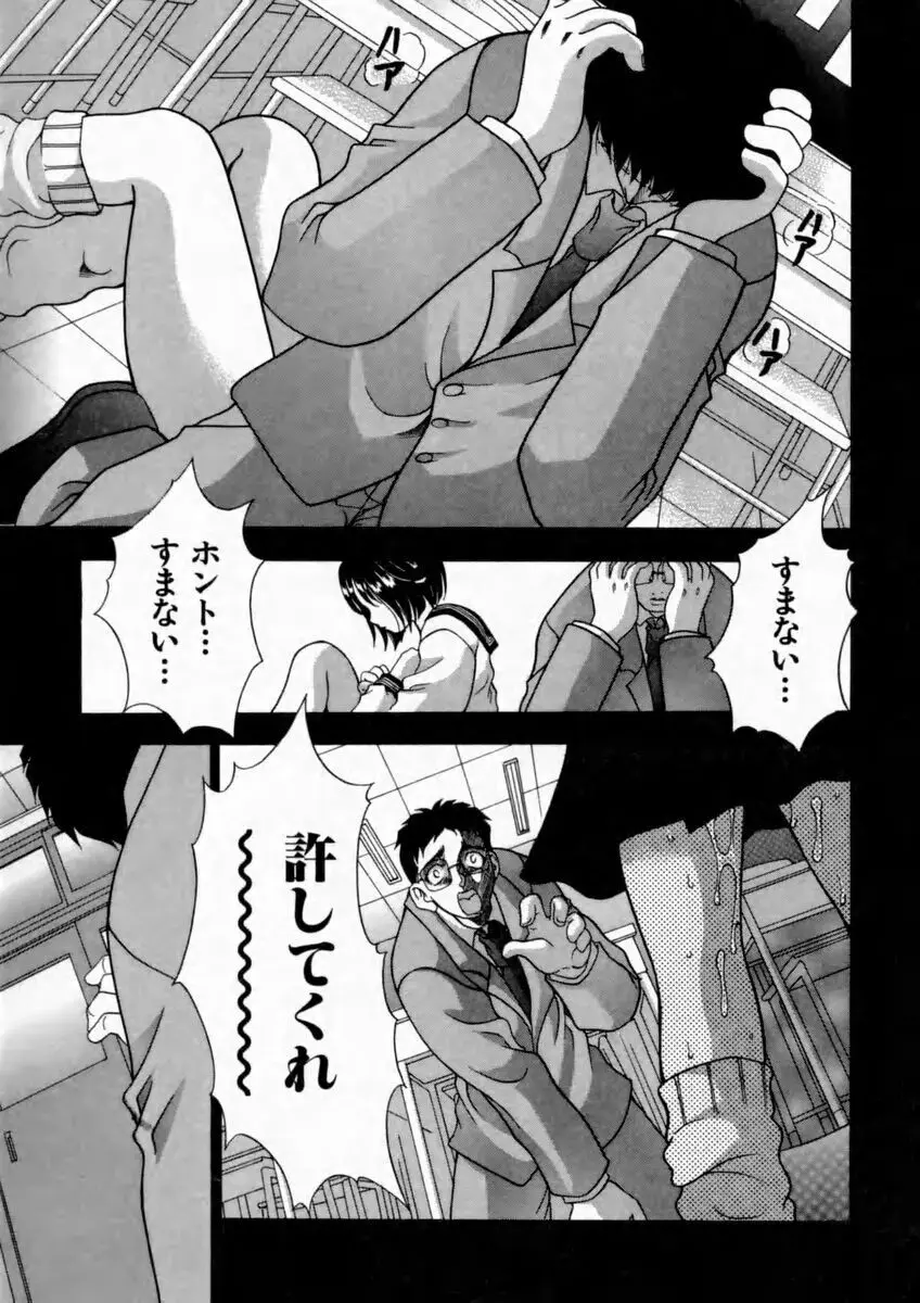 背徳の痴戯 Page.44