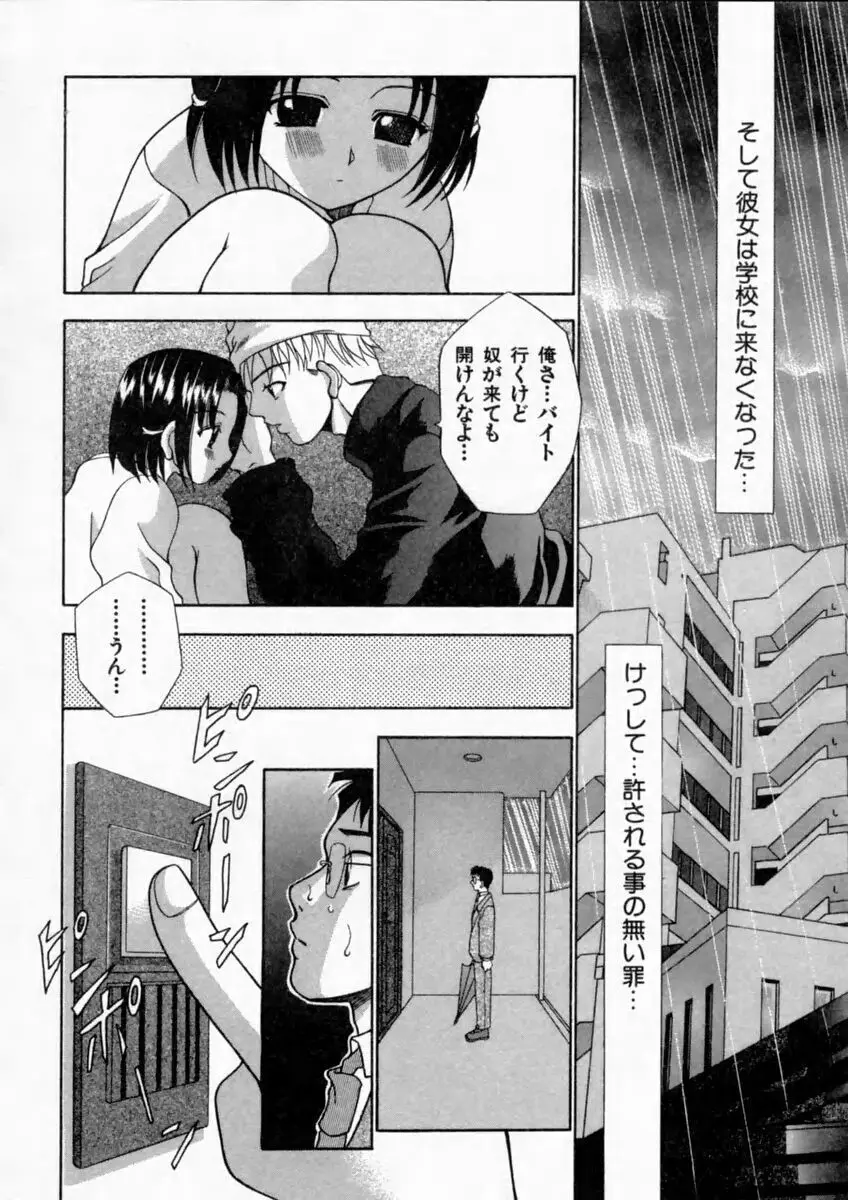 背徳の痴戯 Page.45