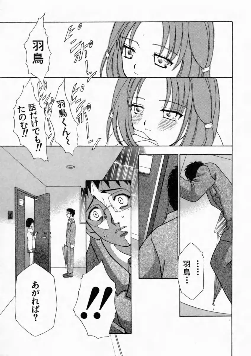 背徳の痴戯 Page.46
