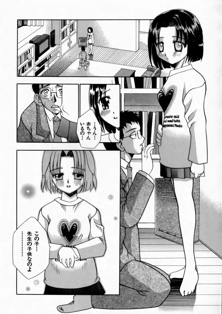 背徳の痴戯 Page.47