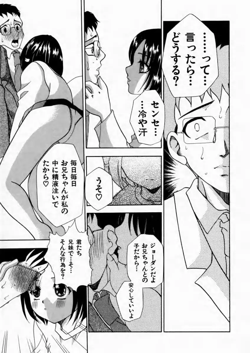 背徳の痴戯 Page.48