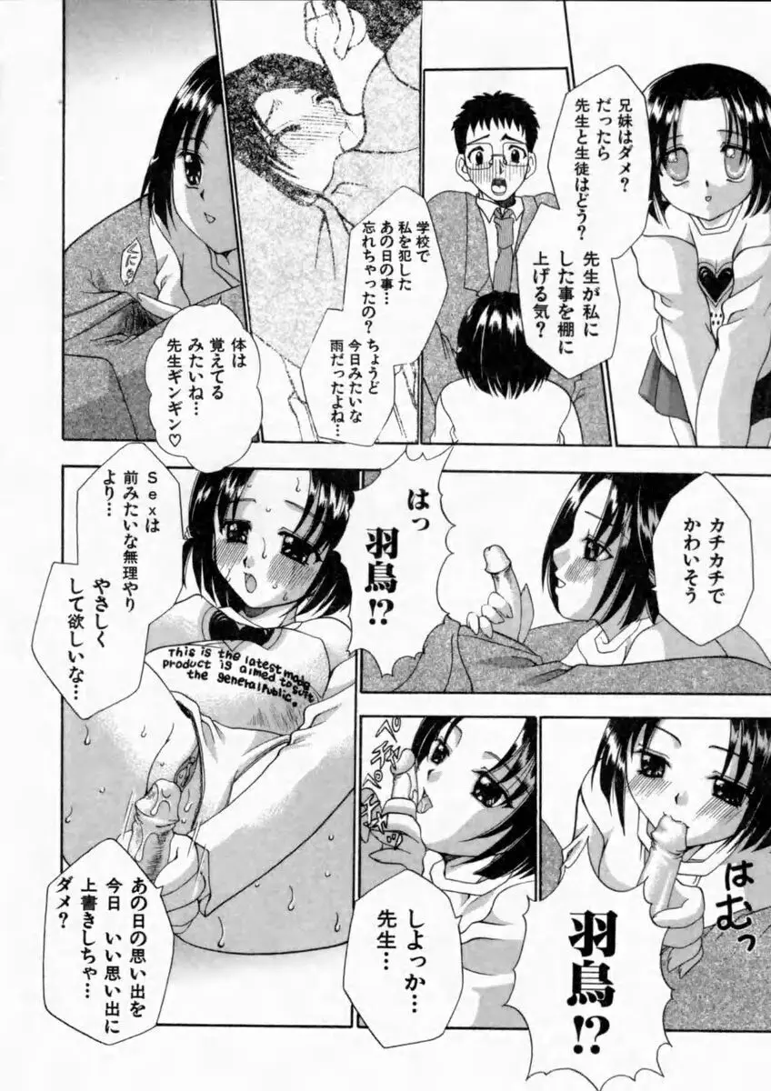 背徳の痴戯 Page.49