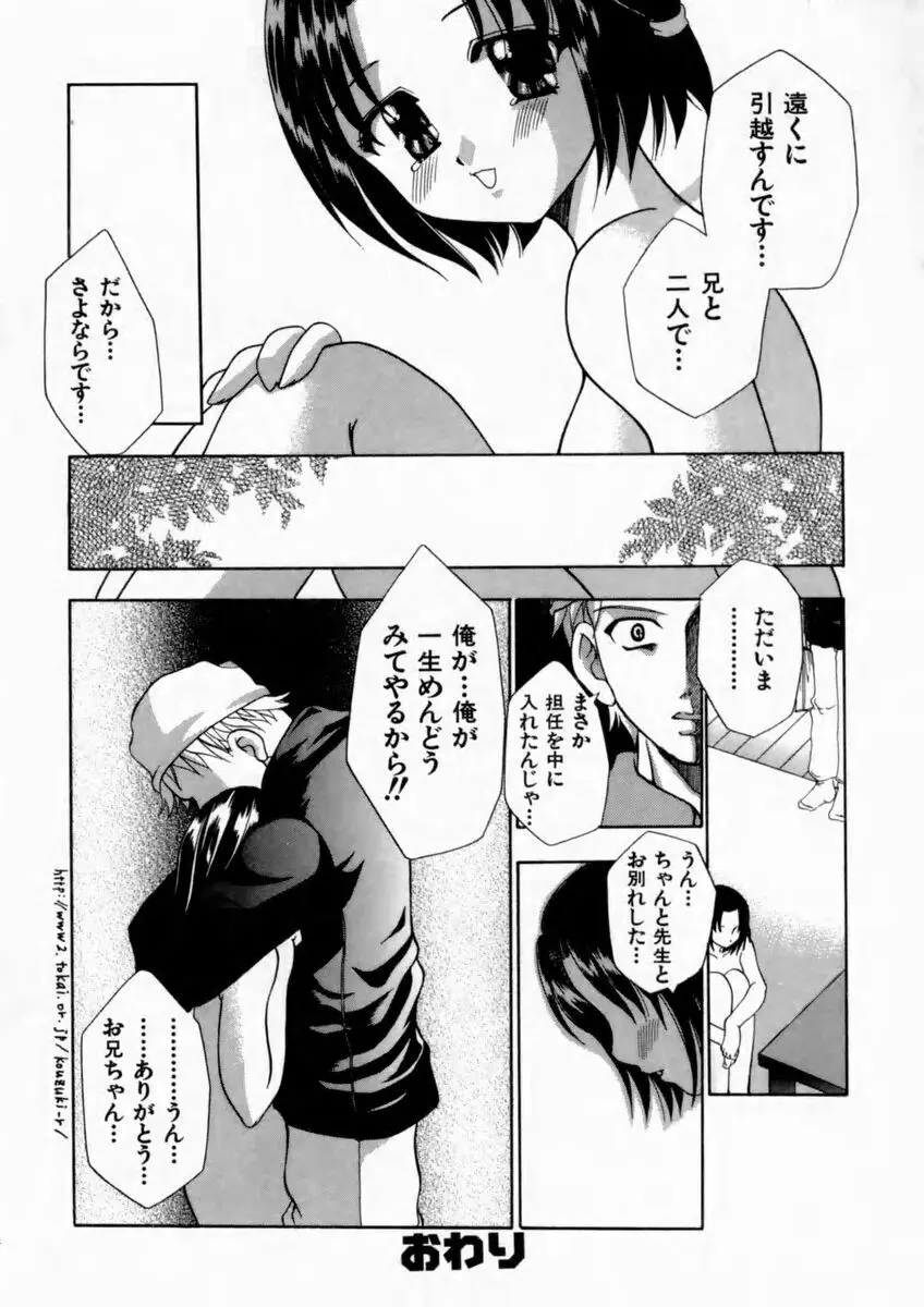 背徳の痴戯 Page.54