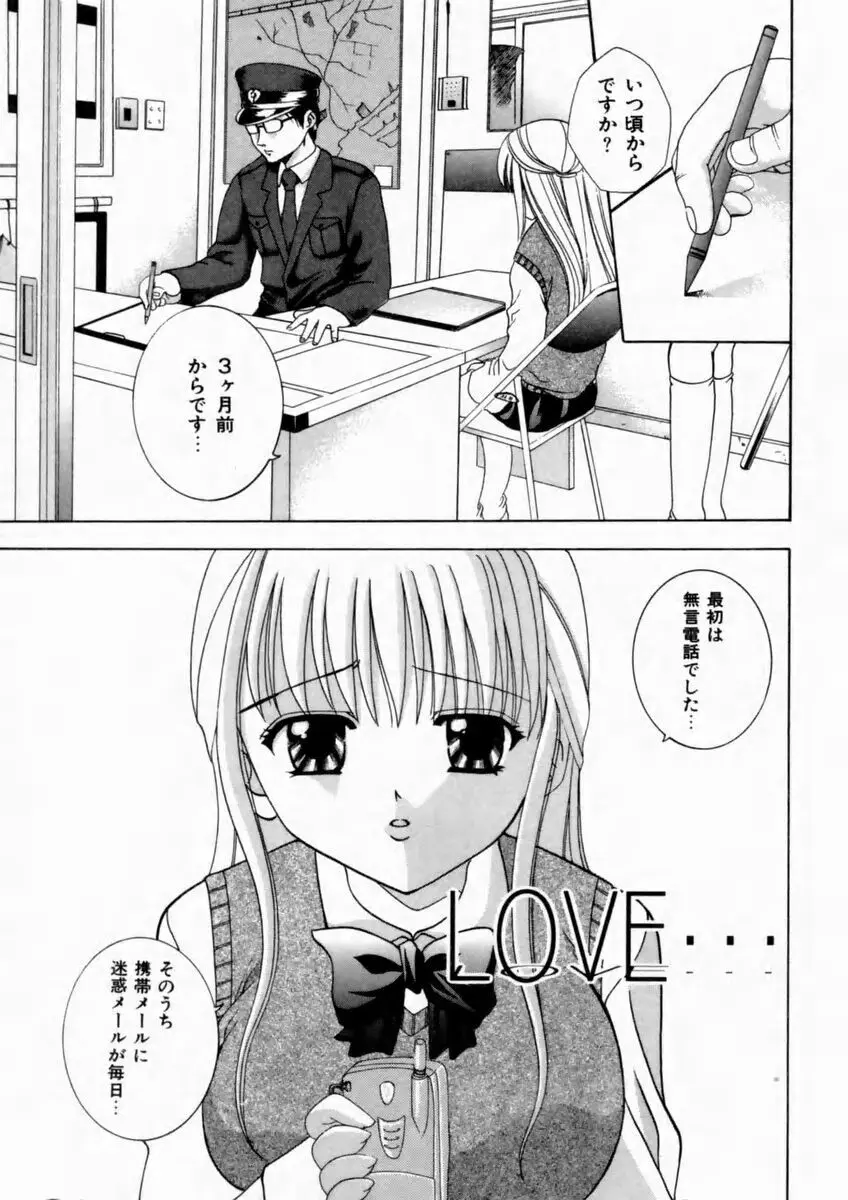 背徳の痴戯 Page.55