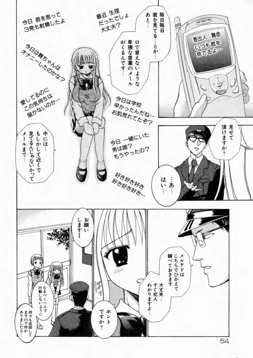 背徳の痴戯 Page.56