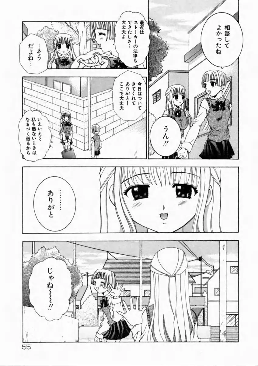 背徳の痴戯 Page.57