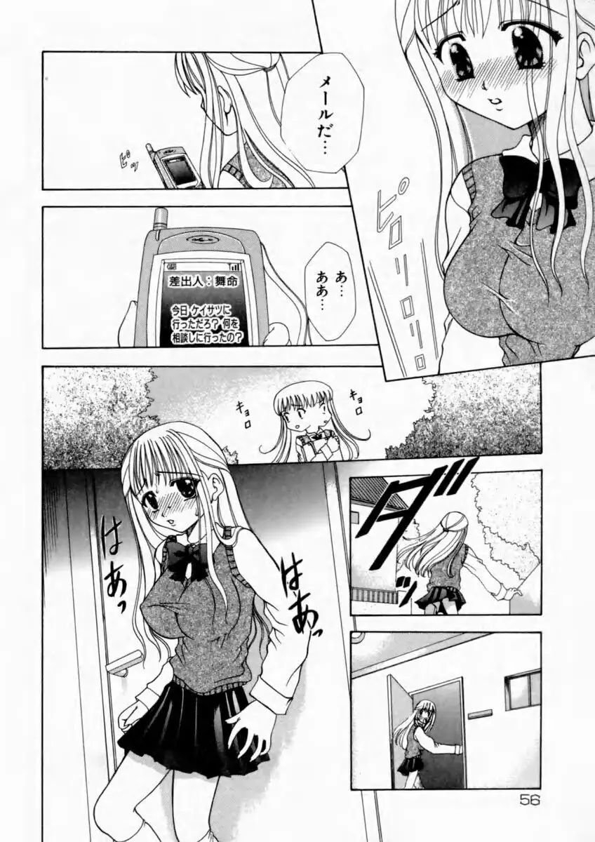 背徳の痴戯 Page.58