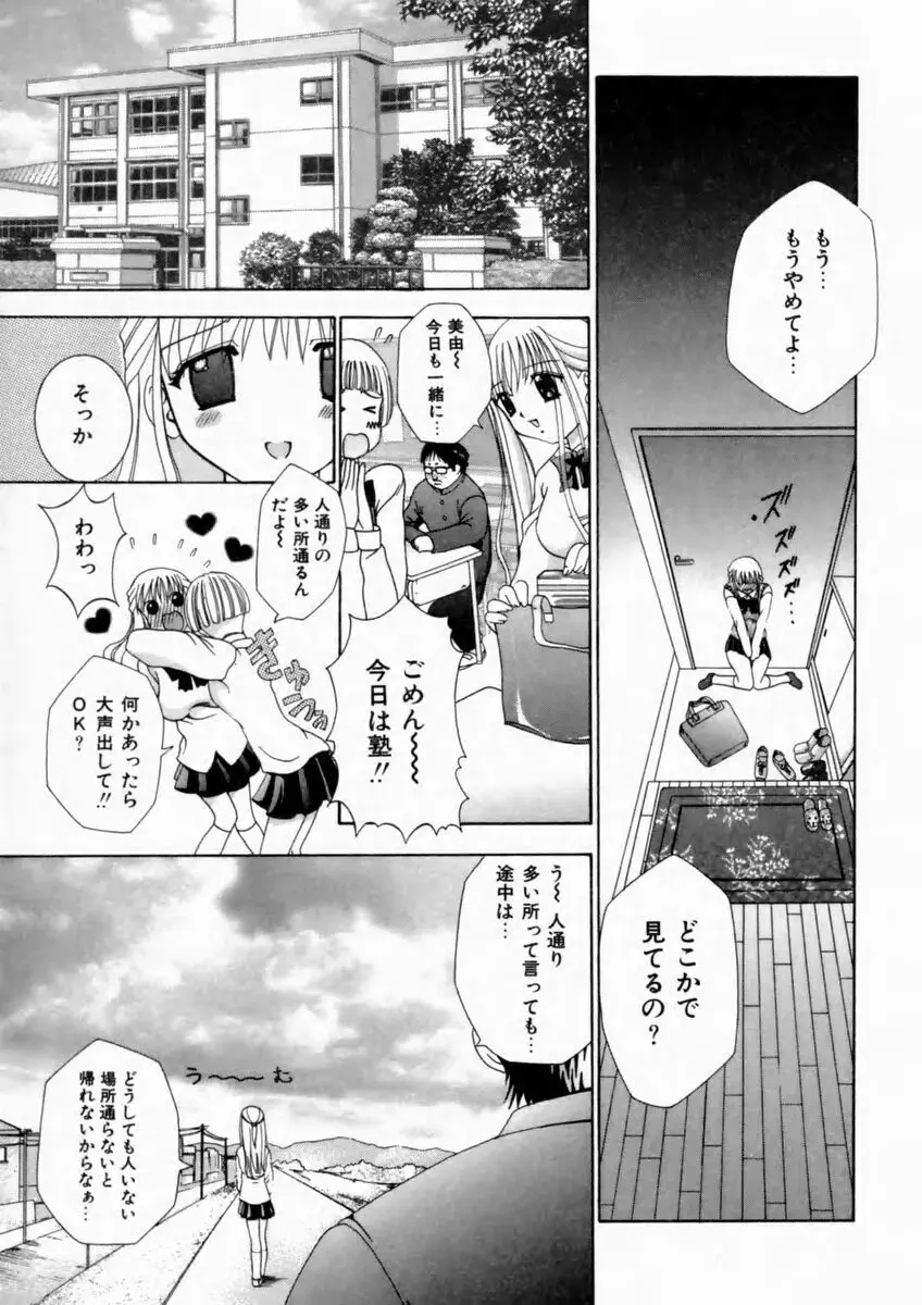 背徳の痴戯 Page.59